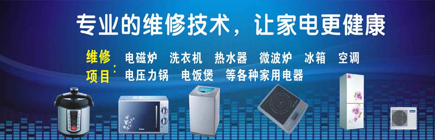 南山大学城家电维修上门服务